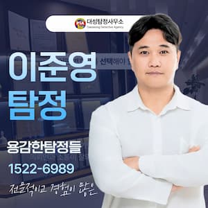 외도 증거수집