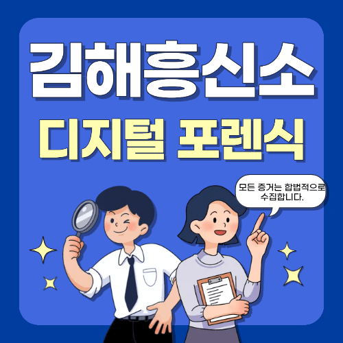 디지털 포렌식